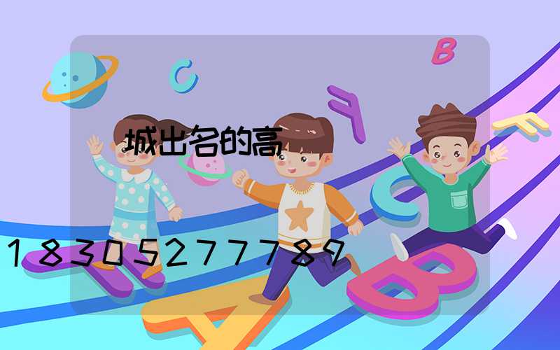 應城出名的高桿燈