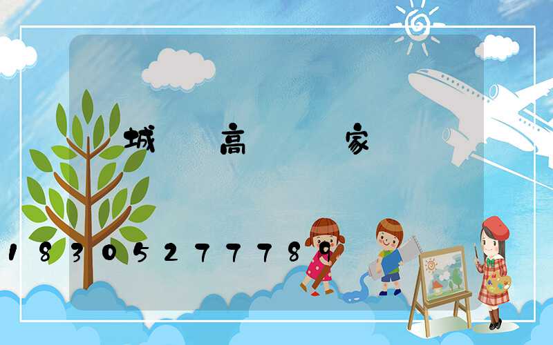 應城專業高桿燈廠家