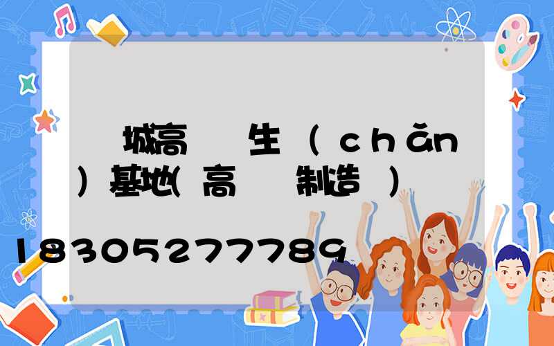 應城高桿燈生產(chǎn)基地(高桿燈制造廠)