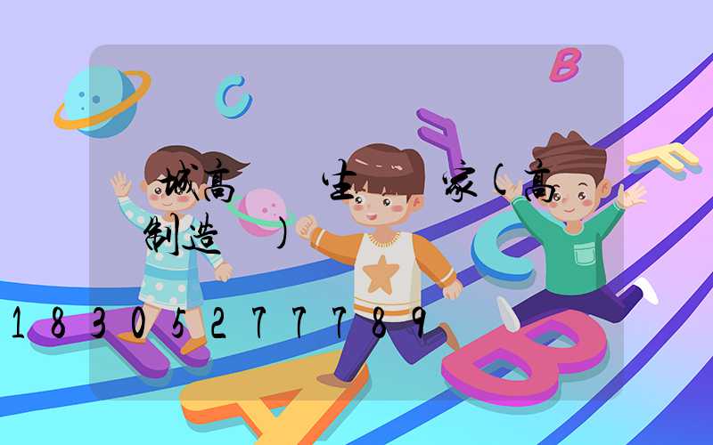 應城高桿燈生產廠家(高桿燈制造廠)