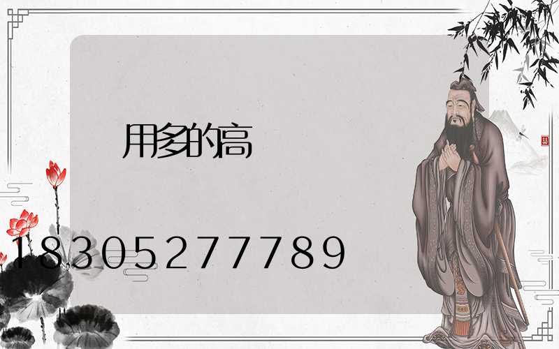 應用多的高桿燈