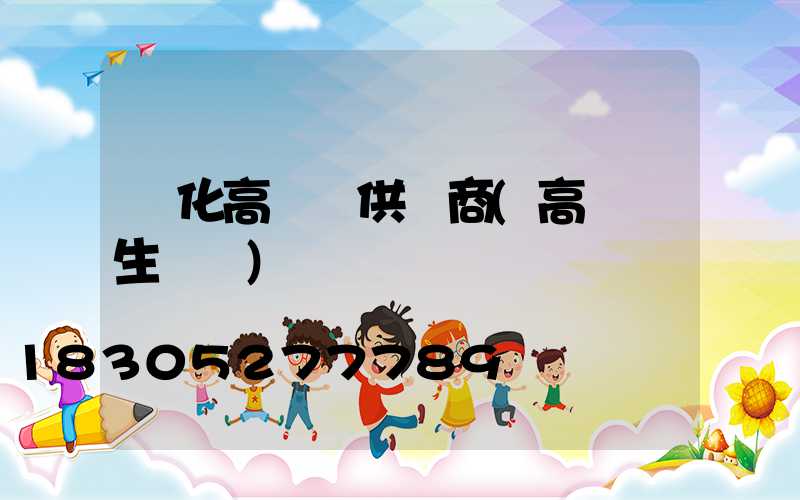 懷化高桿燈供應商(高桿燈生產廠)