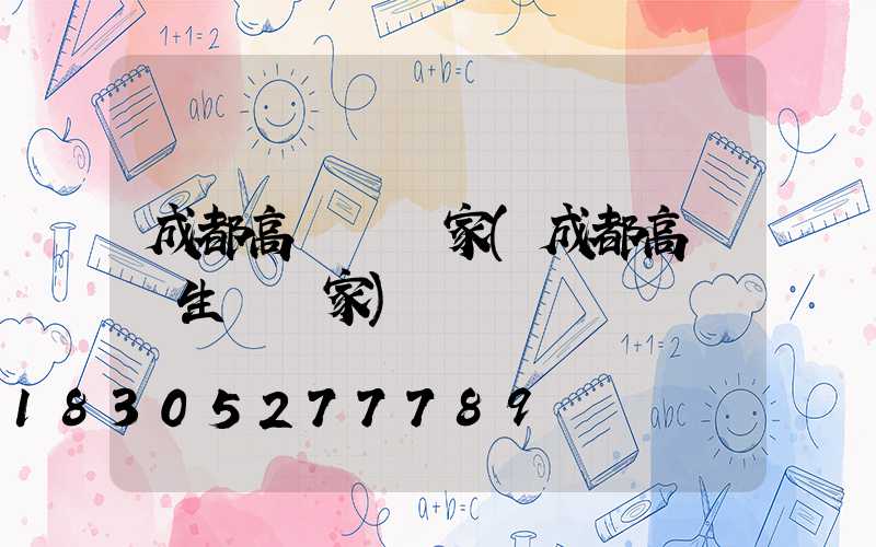 成都高桿燈廠家(成都高桿燈生產廠家)