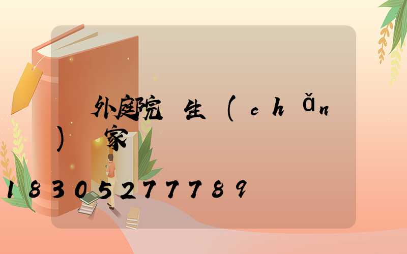 戶外庭院燈生產(chǎn)廠家