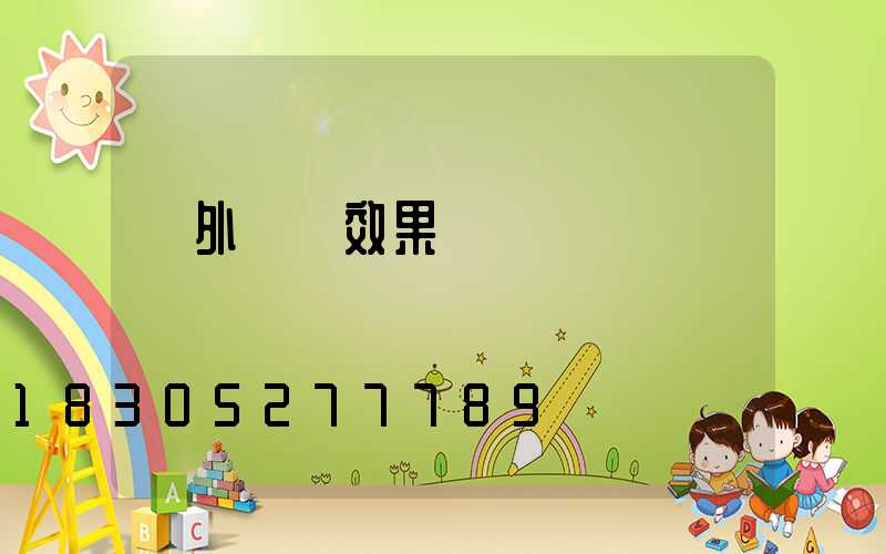 戶外燈帶效果圖