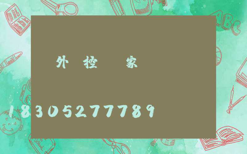戶外監控桿廠家