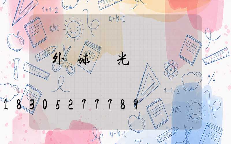 戶外籃球場燈光設計