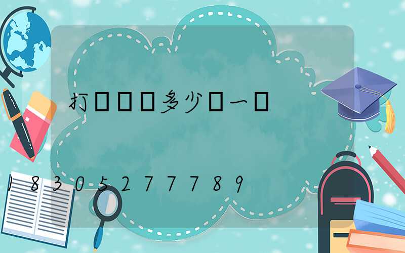 打藥飛機多少錢一臺