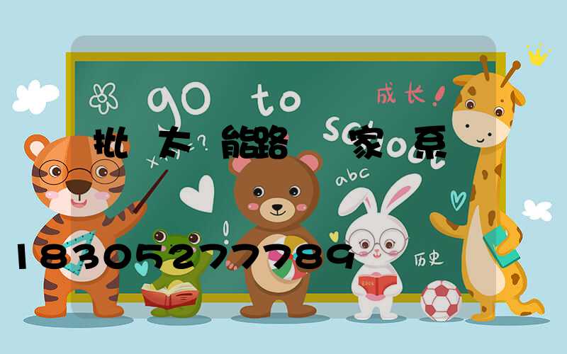 批發太陽能路燈廠家聯系電話