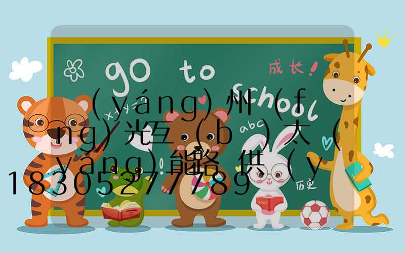 揚(yáng)州風(fēng)光互補(bǔ)太陽(yáng)能路燈供應(yīng)