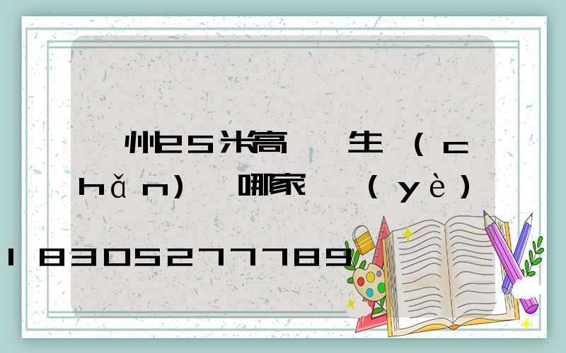 揚州25米高桿燈生產(chǎn)廠哪家專業(yè)