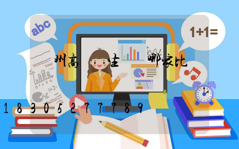 揚州高桿燈生產廠哪家比較專業