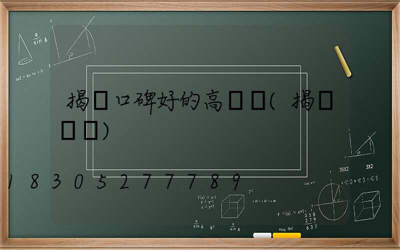揭陽口碑好的高桿燈(揭陽燈飾)