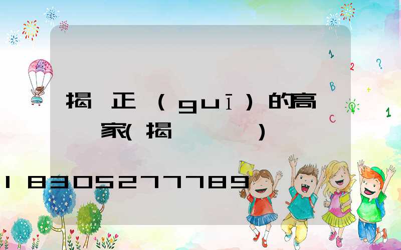 揭陽正規(guī)的高桿燈廠家(揭陽電桿廠)