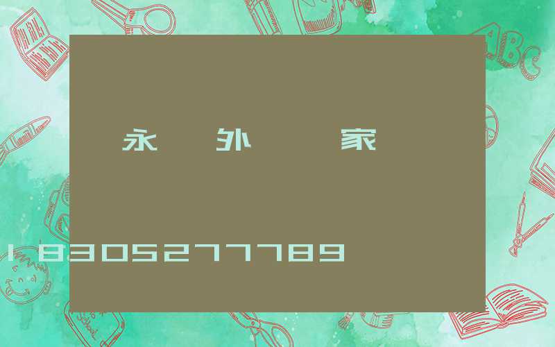 敘永縣戶外燈桿廠家