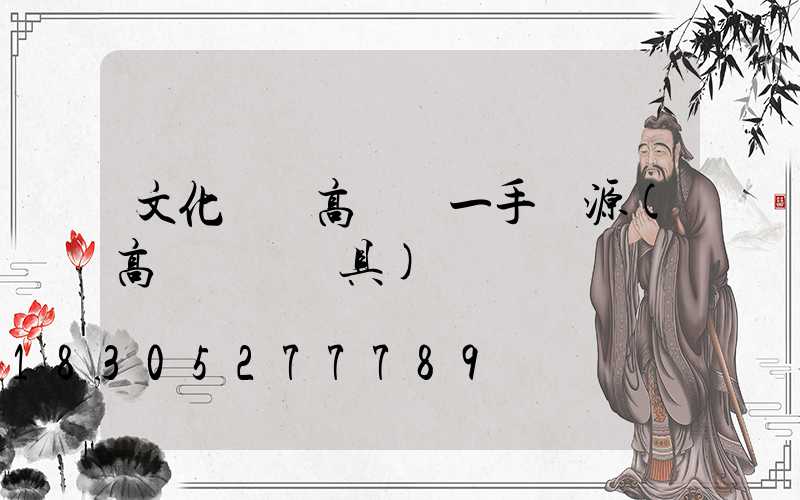 文化廣場高桿燈一手貨源(高桿廣場燈具)