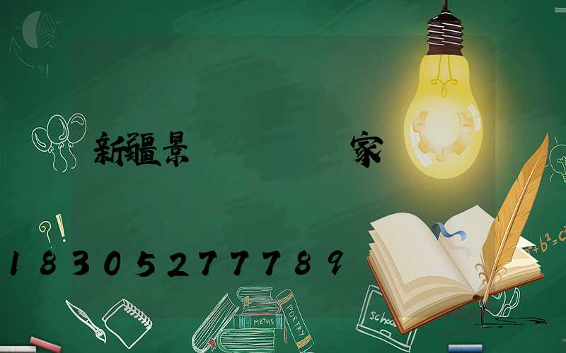 新疆景觀燒結磚廠家