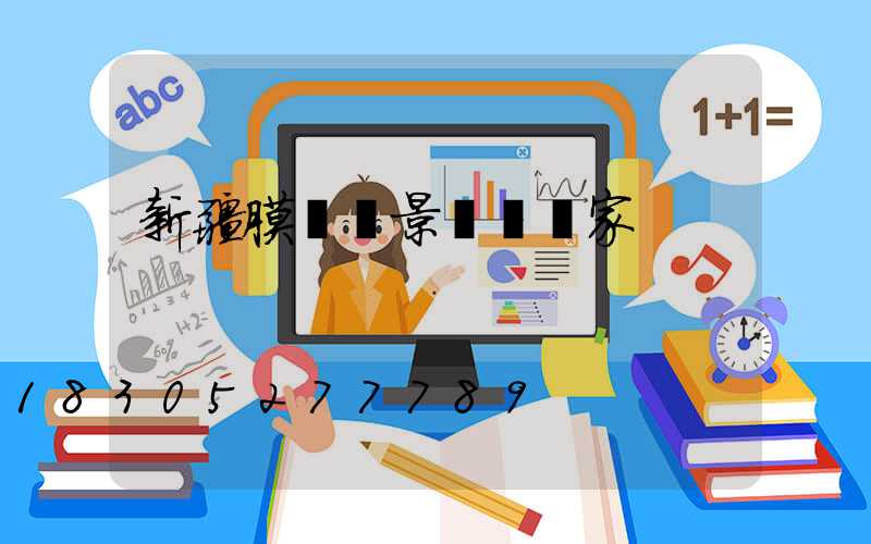 新疆膜結構景觀傘廠家