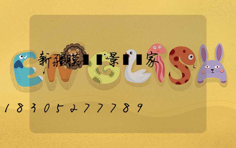 新疆膜結構景觀廠家