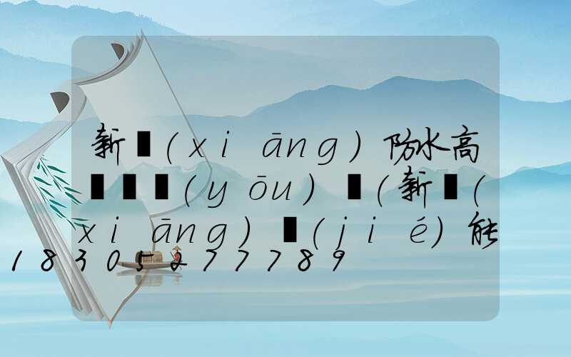 新鄉(xiāng)防水高桿燈優(yōu)點(新鄉(xiāng)節(jié)能高桿燈廠家)