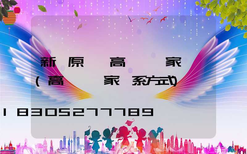 新鄉原陽縣高桿燈廠家電話(高桿燈廠家聯系方式)
