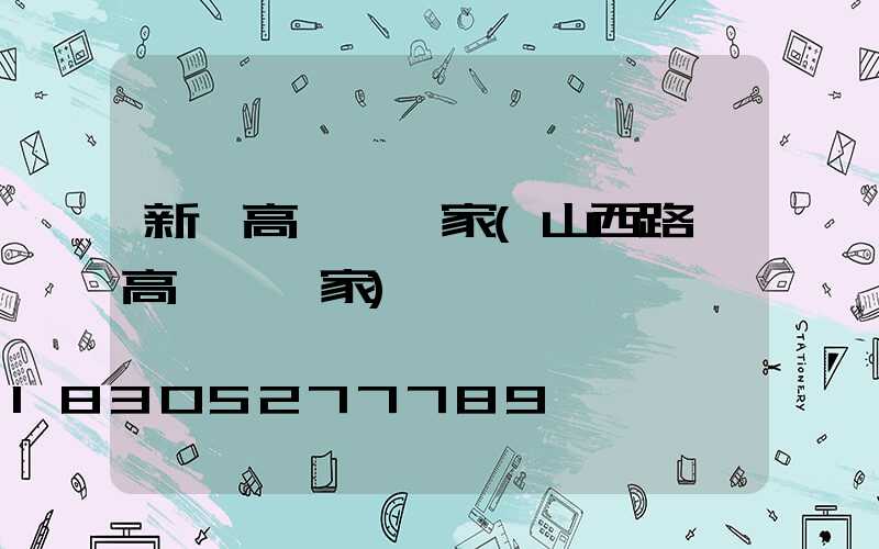 新鄉高桿燈廠家(山西路燈高桿燈廠家)