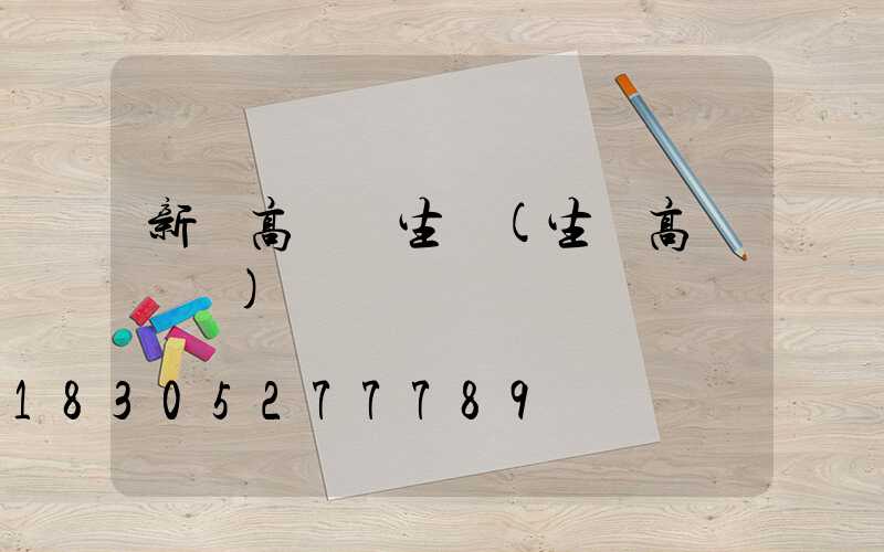 新鄉高桿燈生產(生產高桿燈廠)