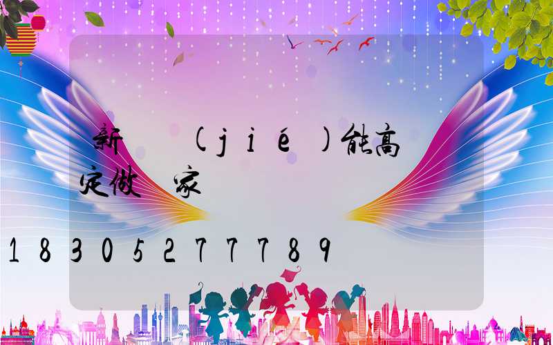 新鄭節(jié)能高桿燈定做廠家