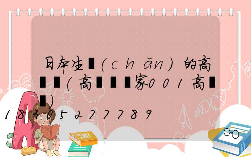 日本生產(chǎn)的高桿燈(高桿燈廠家001高桿燈)