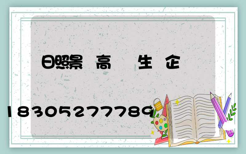 日照景觀高桿燈生產企業