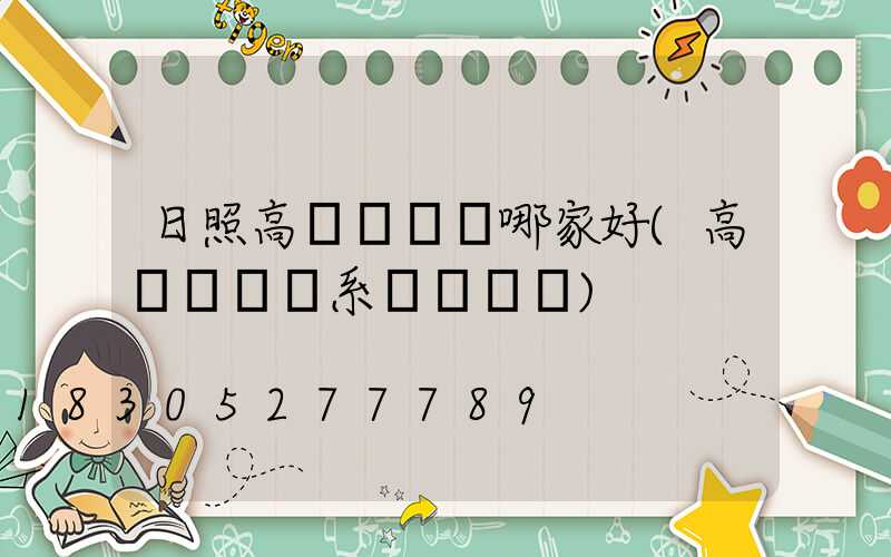 日照高桿燈掛鉤哪家好(高桿燈掛鉤系統結構圖)