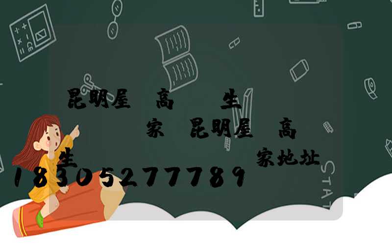 昆明屋頂高桿燈生產(chǎn)廠家(昆明屋頂高桿燈生產(chǎn)廠家地址)