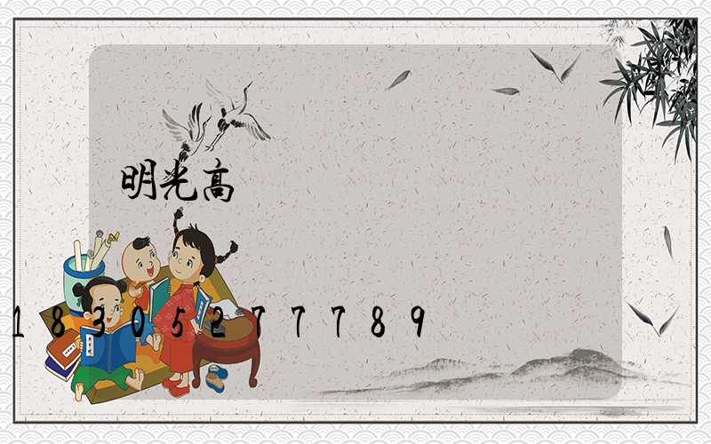 明光高桿燈鋼絲繩