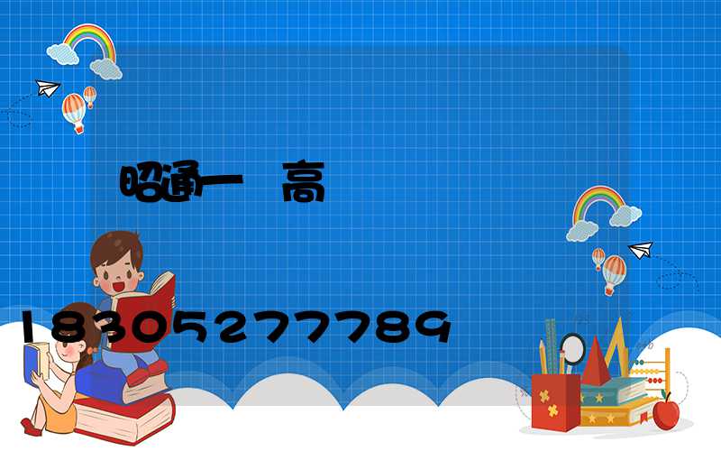 昭通一體高桿燈
