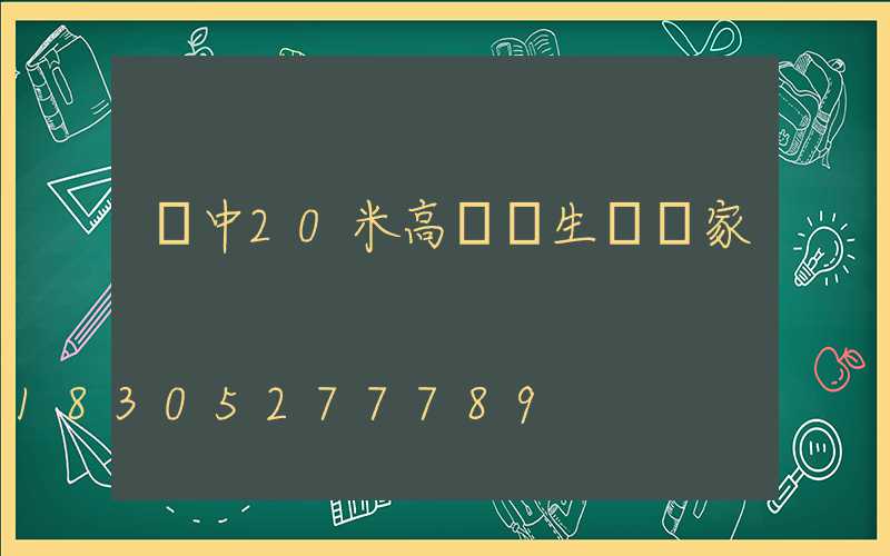 晉中20米高桿燈生產廠家