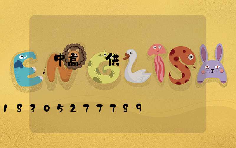 晉中高桿燈供應