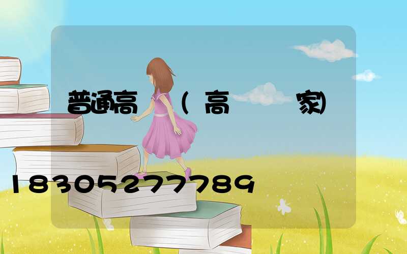 普通高桿燈(高桿燈廠家)