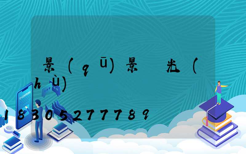 景區(qū)景觀燈光護(hù)欄