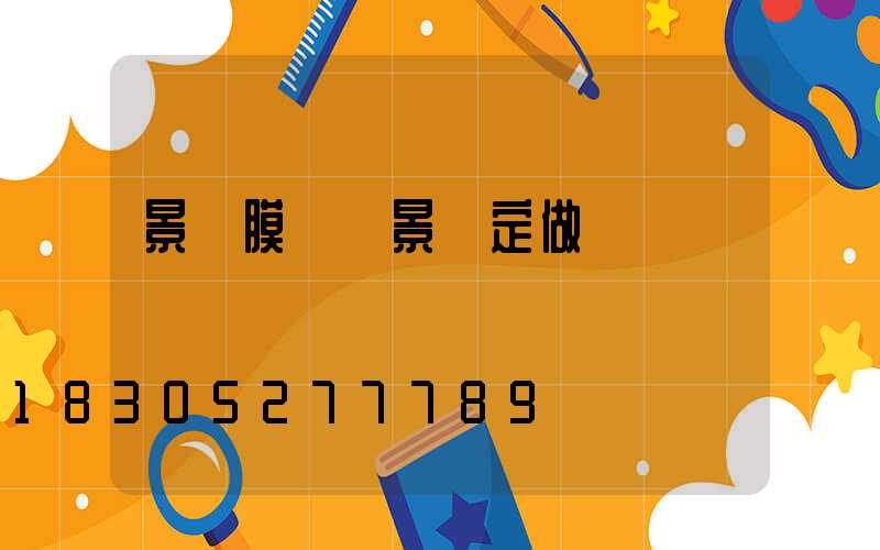 景區膜結構景觀定做