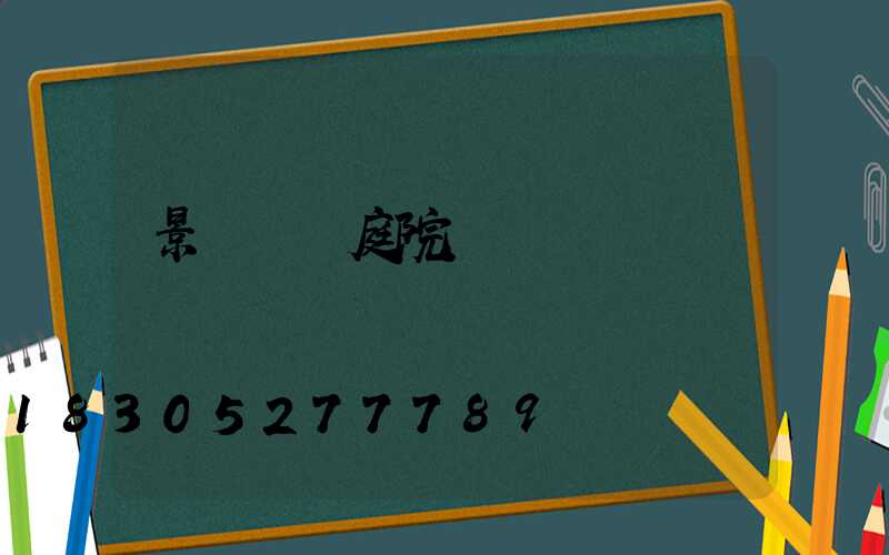 景觀樹燈庭院燈