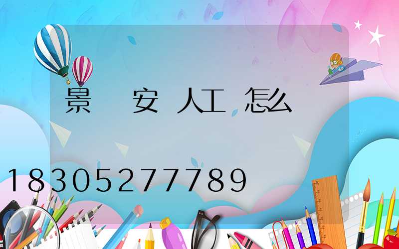 景觀燈安裝人工費怎么報價