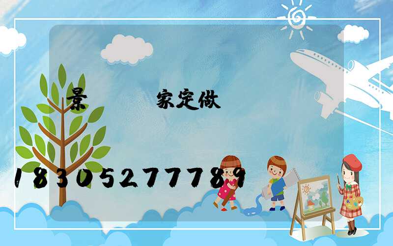 景觀燈廠家定做