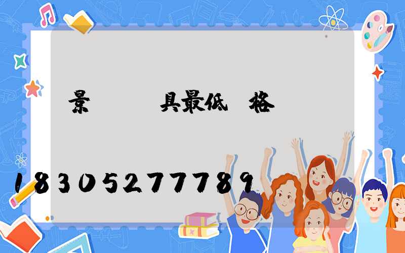 景觀燈燈具最低價格