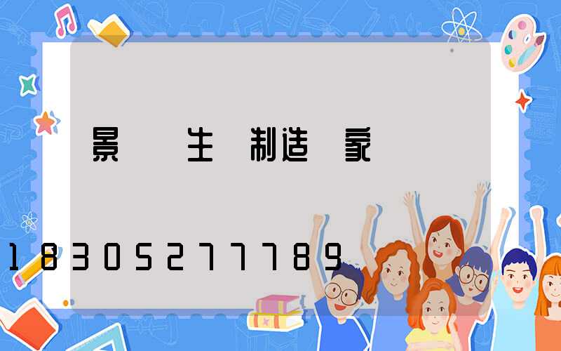 景觀燈生產制造廠家