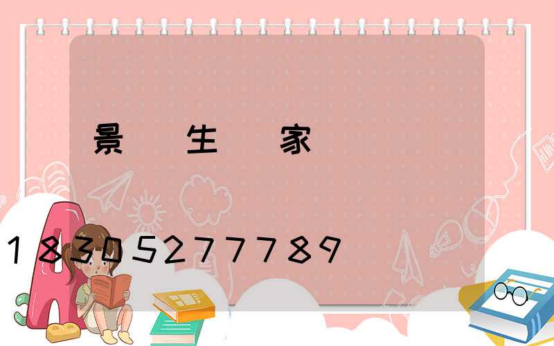 景觀燈生產廠家電話