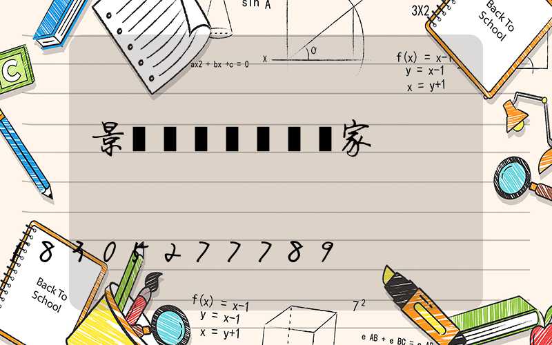 景觀燒結磚設備廠家