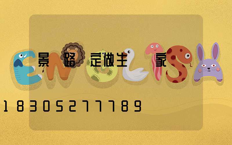 景觀路燈定做生產廠家