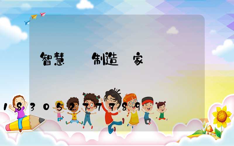智慧燈桿制造廠家