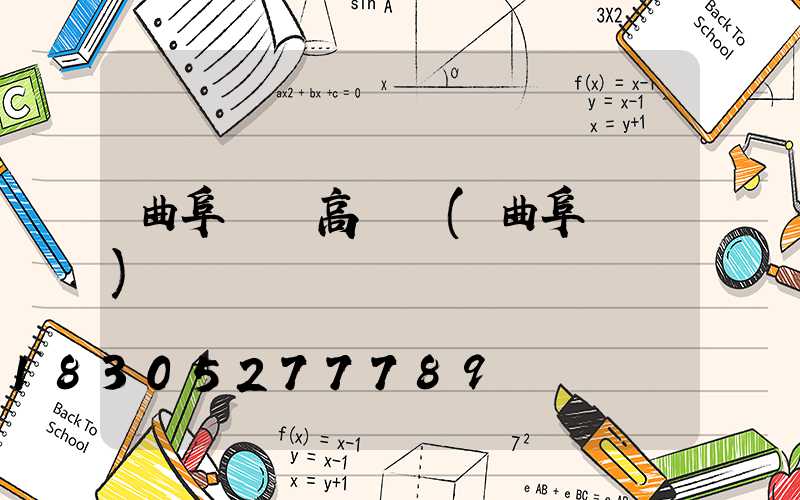 曲阜機場高桿燈(曲阜機場)