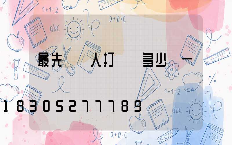 最先進無人打藥機多少錢一臺